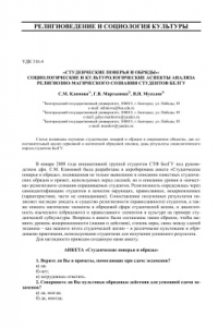 Книга Студенческие поверья и обряды: социологические и культурологические аспекты анализа религиозно-магического сознания студентов БелГУ