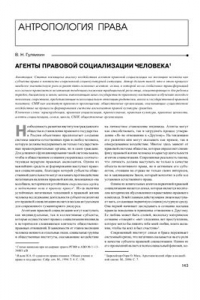 Книга Агенты правовой социализации человека