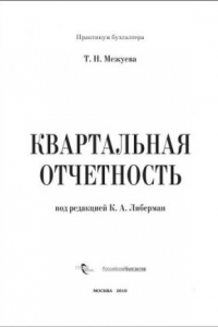 Книга Квартальная отчетность