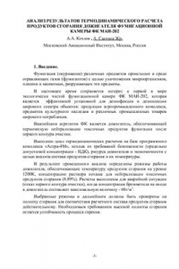 Книга Анализ результатов термодинамического расчёта продуктов сгорания дожигателя фумигационной камеры ФК МАИ-202