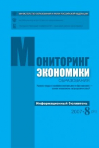 Книга Рынок труда и профессиональное образование - каков механизм сотрудничества? Информационный бюллетень