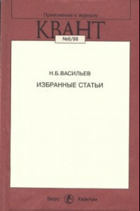 Книга Избранные статьи