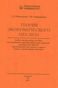 Книга Теория экономического анализа