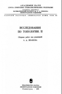 Книга Неподвижные точки отображений метрических пространств