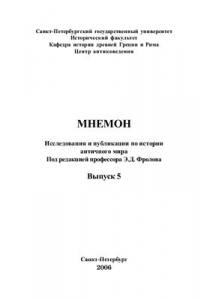 Книга Афины и колонизация (к проблеме неучастия Афин в общем колонизационном движении)