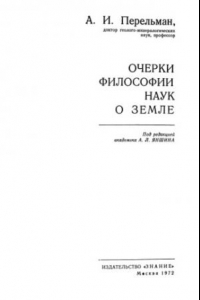 Книга Очерки философии наук о Земле