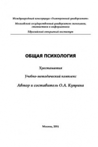 Книга Общая психология. Хрестоматия