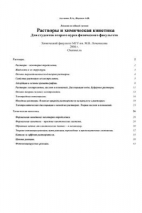 Книга Лекции по общей химии. Растворы и химическая кинетика