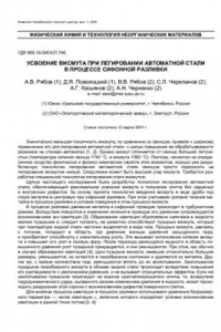 Книга Усвоение висмута при легировании автоматной стали в процессе сифонной разливки