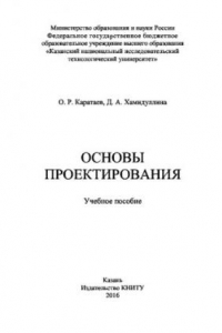 Книга Основы проектирования