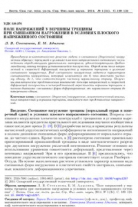 Книга Поле напряжений у вершины трещины при смешанном нагружении в условиях плоского напряженного состояния