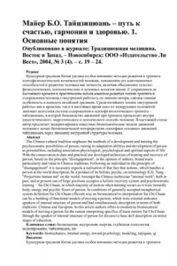 Книга Тайцзицюань - путь к счастью, гармонии и здоровью. 1. Основные понятия