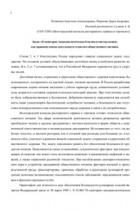 Книга Закон О санитарно-эпидемиологическом благополучии населении как правовая основа деятельности технолога общественного питания