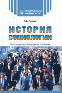 Книга История социологии