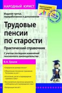 Книга Трудовые пенсии по старости