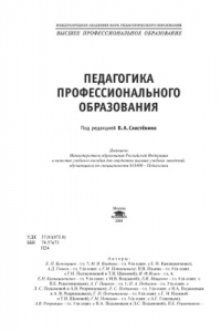 Книга Педагогика профессионального образования: Учебное пособие