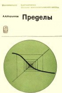 Книга Пределы