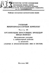 Книга Организация простейших процедур ввода-вывода