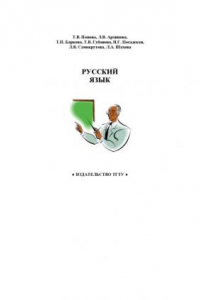 Книга Русский язык. Учебное пособие