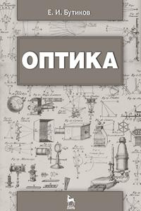 Книга Оптика