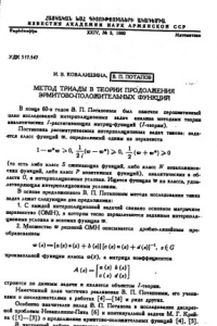 Книга Метод триады в теории продолжения эрмитово-положительных функций