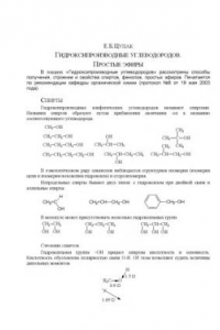 Книга Гидроксипроизводные углеводородов. Простые эфиры