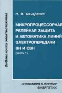 Книга Современное вакуумное коммутационное электрооборудование (справочные материалы)