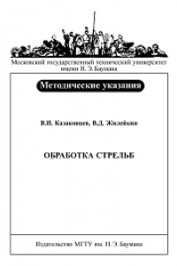 Книга Обработка стрельб