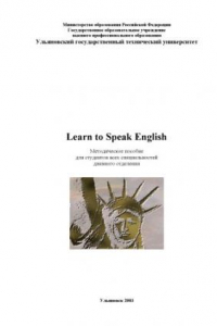 Книга Learn to Speak English: Методическое пособие для студентов всех специальностей дневного отделения (часть 2)