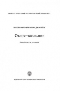 Книга Обществознание