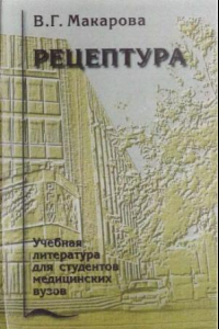 Книга Рецептура