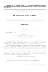 Книга Экспертиза восстановления измененных и уничтоженных маркировочных обозначений