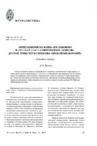 Книга Приглашение на казнь В.В. Набокова и русский текст Современных записок: другой, трикстер и символы проклятых королей (Статья первая)