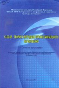 Книга 13.00.08 – Теория и методика профессионального образования