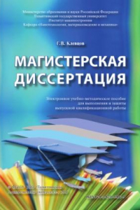 Книга Магистерская диссертация