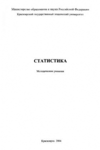 Книга Статистика