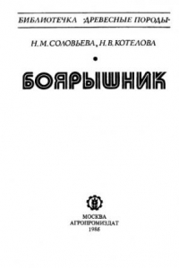 Книга Боярышник.