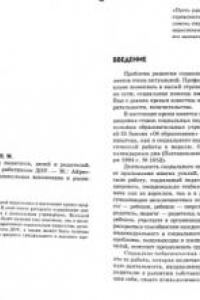 Книга Социальное партнерство педагогов, детей и родителей. Пособие для практических работников ДОУ