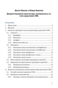 Книга Документирование архитектуры программных систем средствами UML