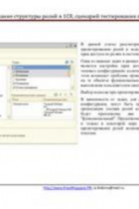 Книга Проектирование структуры ролей в 1С 8. Сценарий тестирования прав по роли