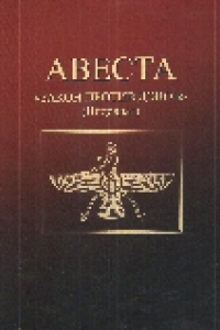 Книга Закон против дэвов