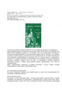 Книга Цветок лотоса или Сказание о трансцендентальной энергии