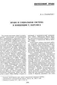 Книга Право и социальная система в концепции Т. Парсонса