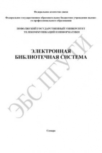 Книга Методические указания на проведение лабораторной работы «Помехоустойчивое кодирование» по дисциплине «Информатика» (специальности 090302, 200700, 210400)