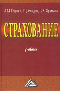 Книга Страхование