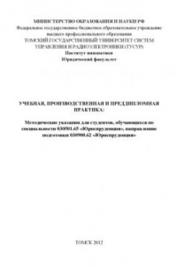 Книга Учебная, производственная и преддипломная практика