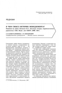 Книга Статья: В чем смысл истории менеджмента?