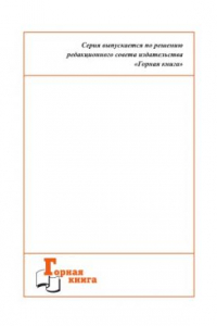 Книга Роль руководителя в повышении эффективности и безопасности производства