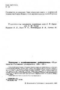 Книга Природные и модифицированные изофлавоноиды