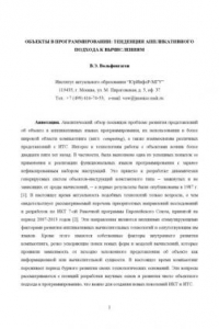 Книга Объекты в программировании: тенденции аппликативного подхода к вычислениям